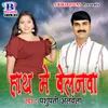 About Hath Me Belanwa Song